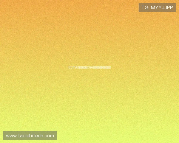 CCTV5体育直播精彩CBA赛场激烈对决全程回顾分析